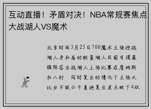互动直播！矛盾对决！NBA常规赛焦点大战湖人VS魔术