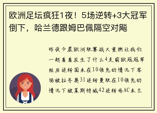 欧洲足坛疯狂1夜！5场逆转+3大冠军倒下，哈兰德跟姆巴佩隔空对飚