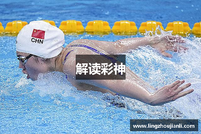 解读彩神